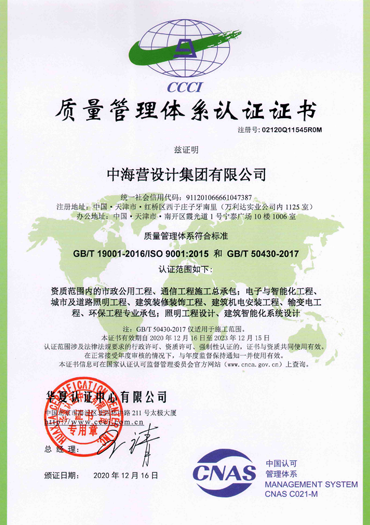 ISO9001 质量管理体系认证证书