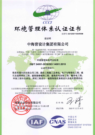 ISO14001 环境管理体系认证证书