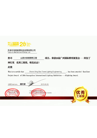2015阿拉丁神等奖