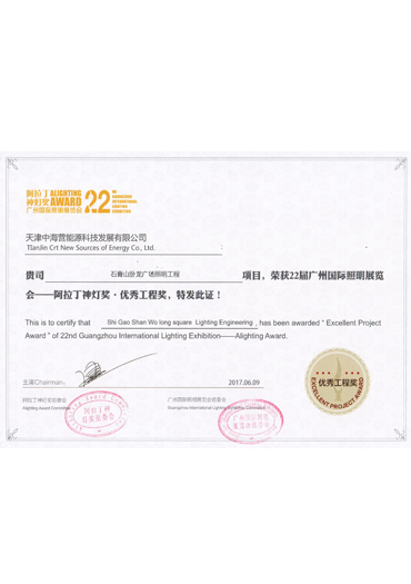 2017阿拉丁神灯奖