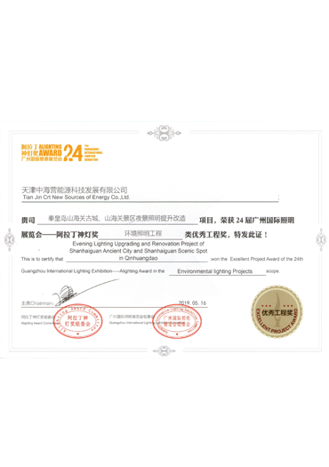2019阿拉丁神灯奖