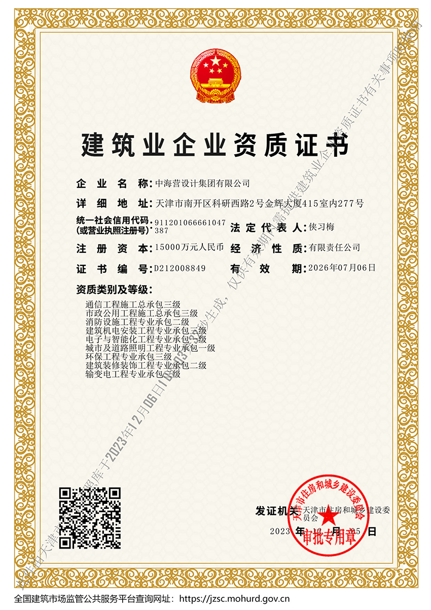 建筑业企业资质证书