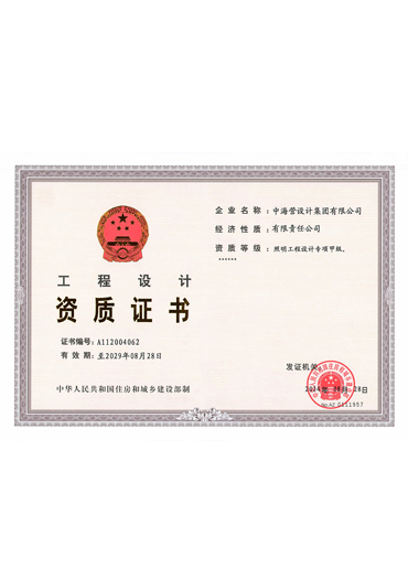 照明工程设计专项甲级资质