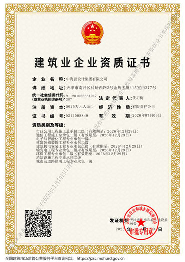 建筑业企业资质证书