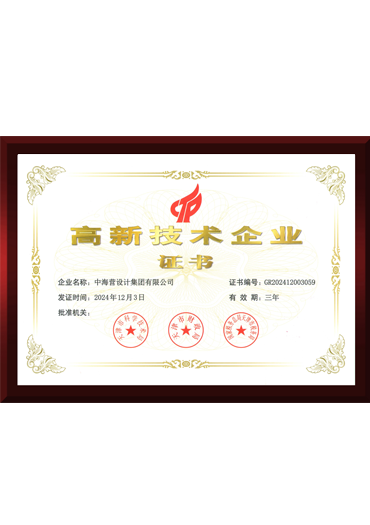 高新技术企业证书